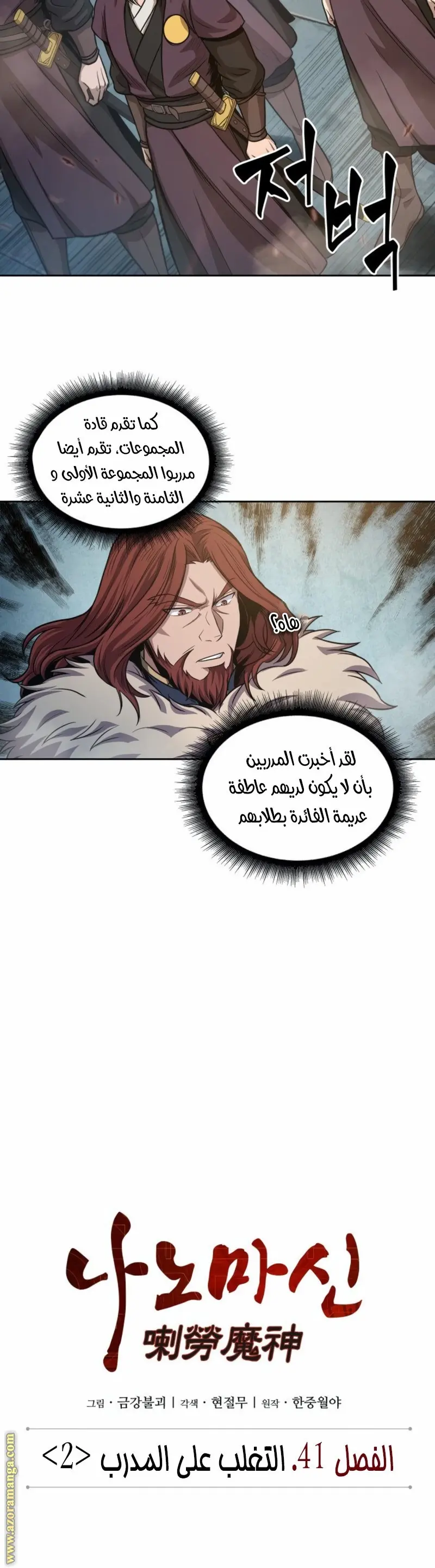 Nano machine الفصل 36 — صفحة 4