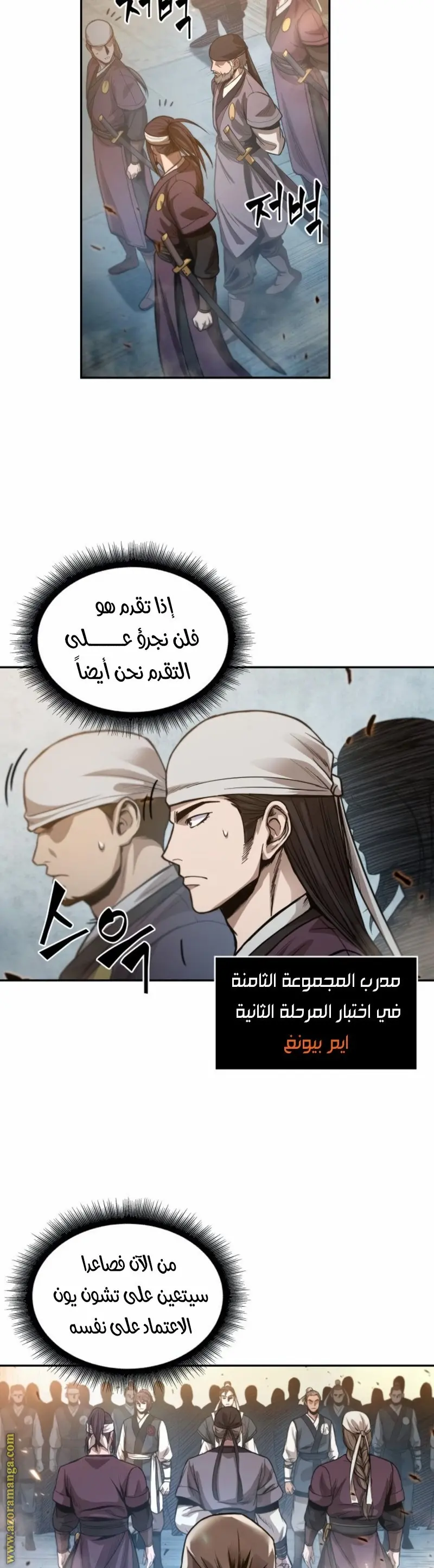 Nano machine الفصل 36 — صفحة 6