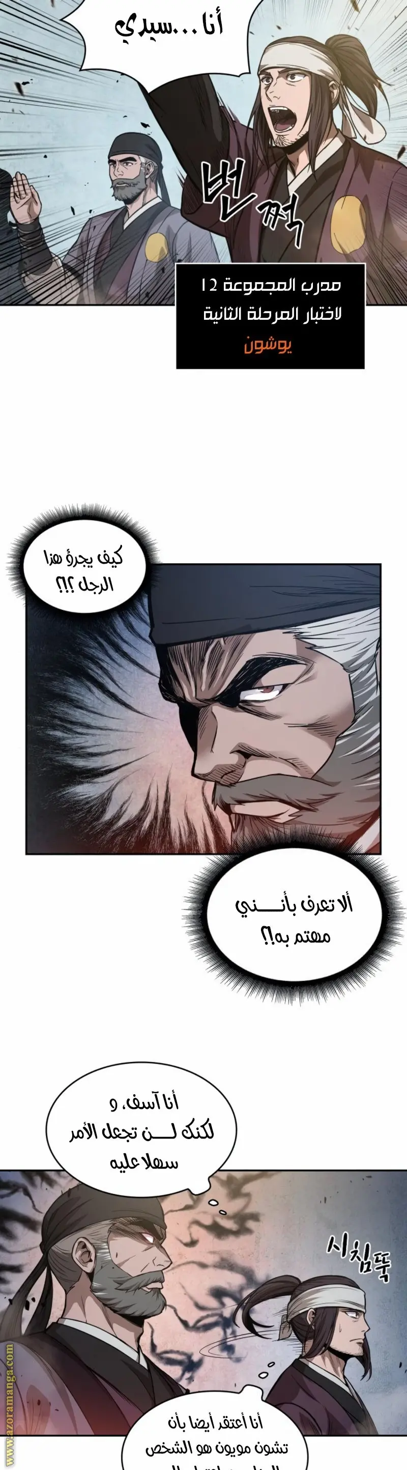 Nano machine الفصل 36 — صفحة 8