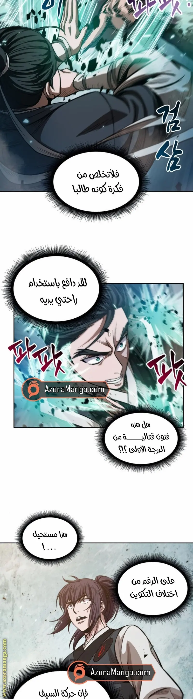 Nano machine الفصل 36 — صفحة 16