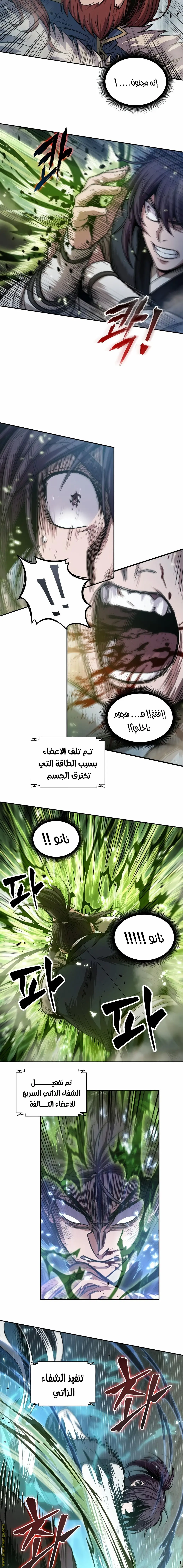 Nano machine الفصل 37 — صفحة 7