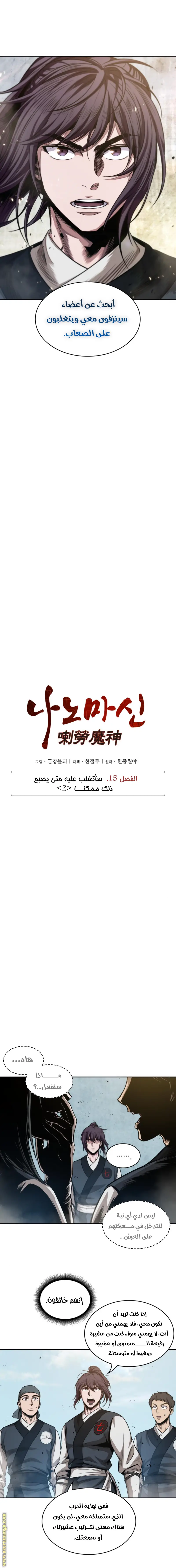 Nano machine الفصل 39 — صفحة 1