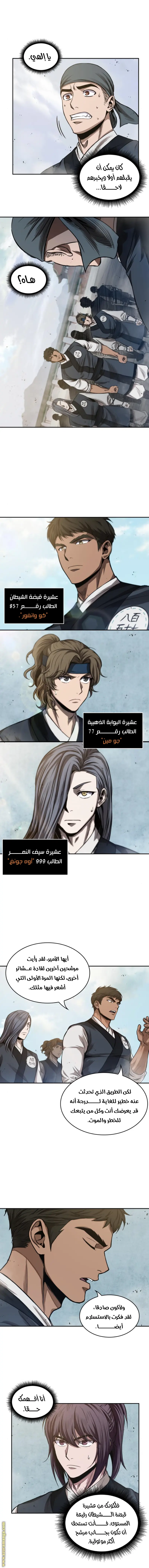 Nano machine الفصل 39 — صفحة 3