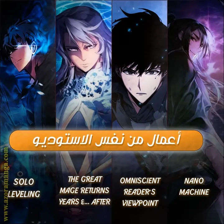 Nano machine الفصل 55 — صفحة 7
