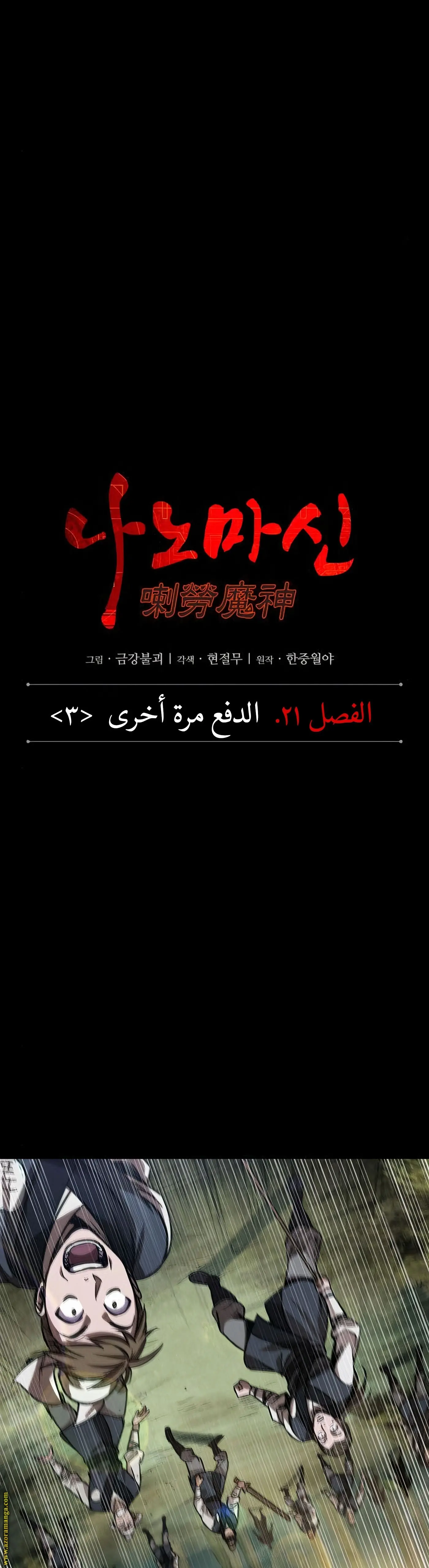 Nano machine الفصل 56 — صفحة 6