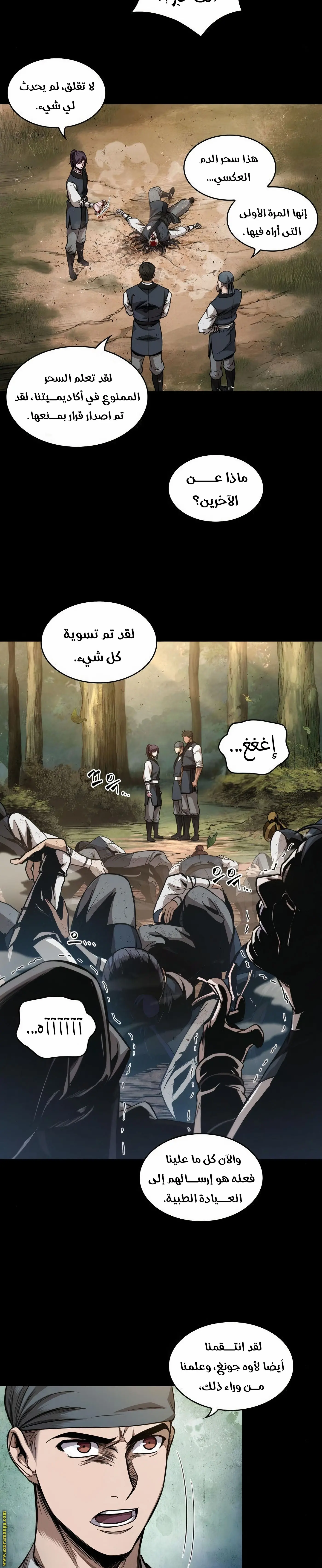 Nano machine الفصل 56 — صفحة 12