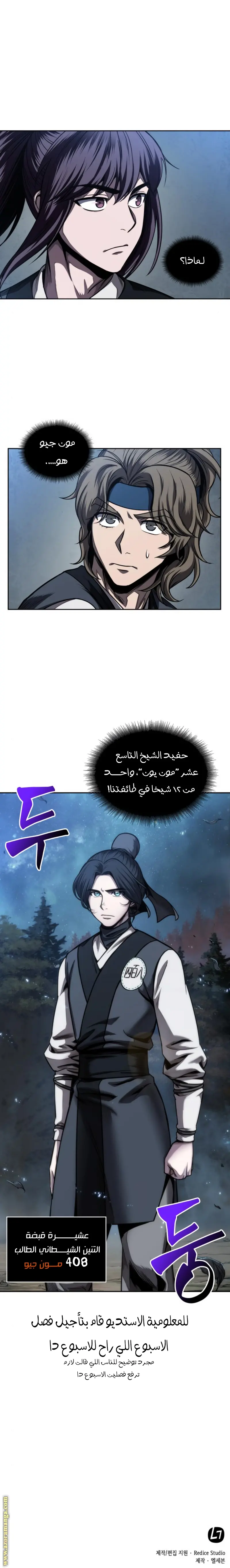 Nano machine الفصل 59 — صفحة 11