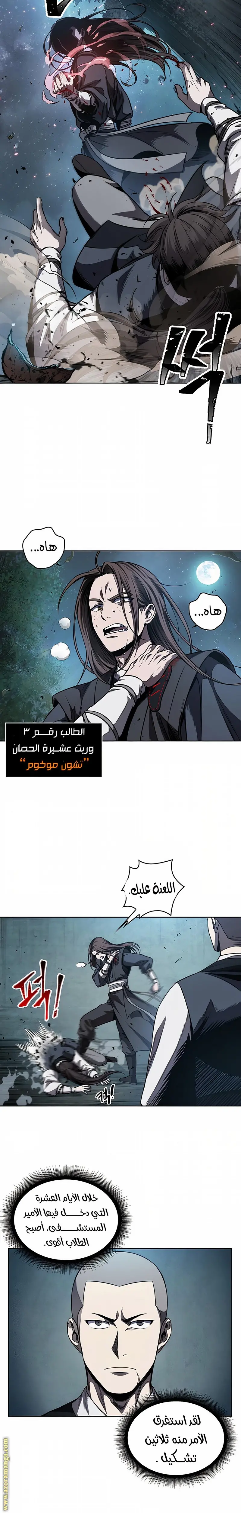 Nano machine الفصل 61 — صفحة 6