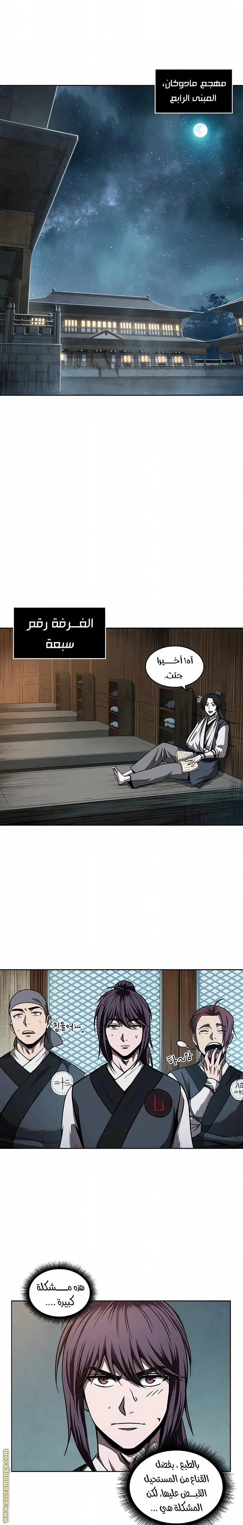 Nano machine الفصل 61 — صفحة 8