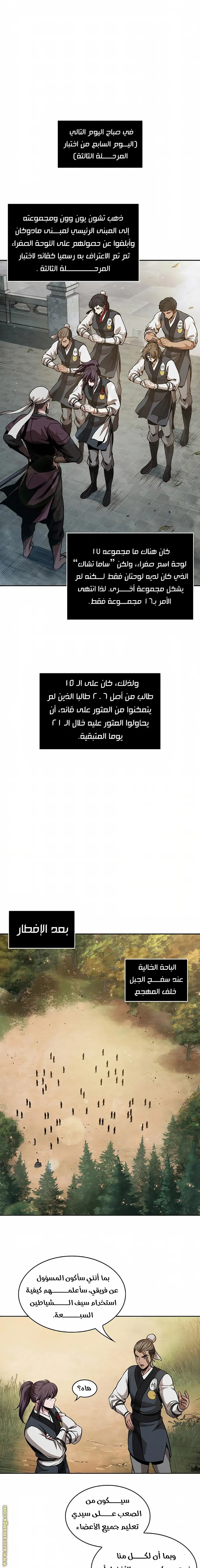 Nano machine الفصل 61 — صفحة 11