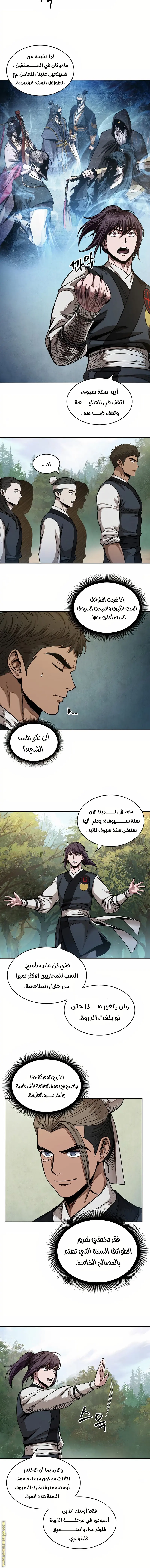 Nano machine الفصل 62 — صفحة 9