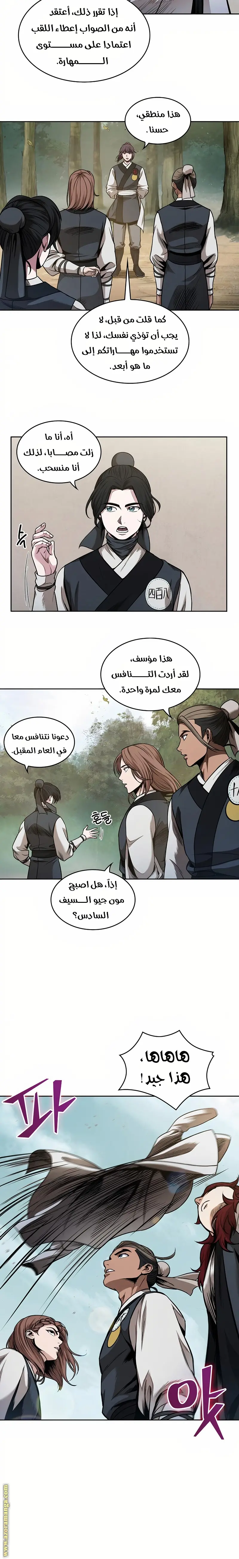 Nano machine الفصل 62 — صفحة 11